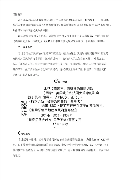 殖民地人民的反抗斗争教案