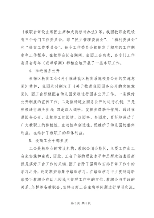 学校教职工代表大会规定工作调研报告.docx