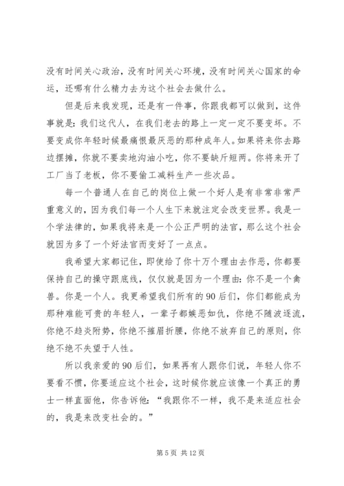 刘媛媛不作不会活演讲稿 (5).docx