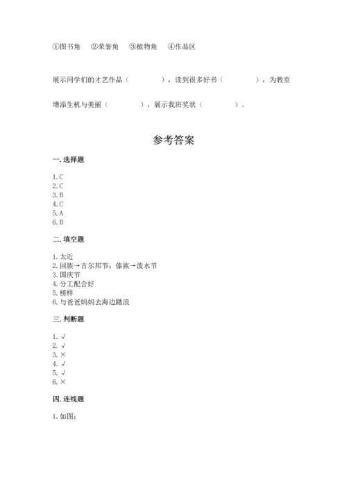 部编版二年级上册道德与法治期中测试卷及1套完整答案.docx