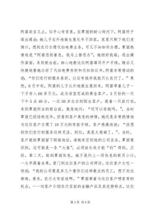 农行网点营业室先进集体事迹演讲稿 (2).docx