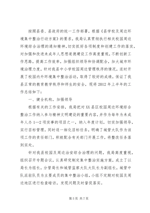 城管局上半年履职报告2篇.docx