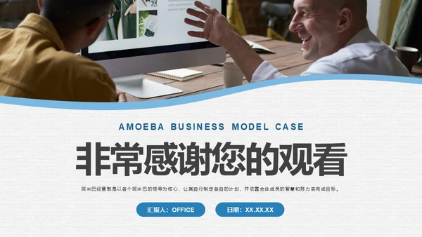 阿米巴经营模式案例企业管理通用PPT课件