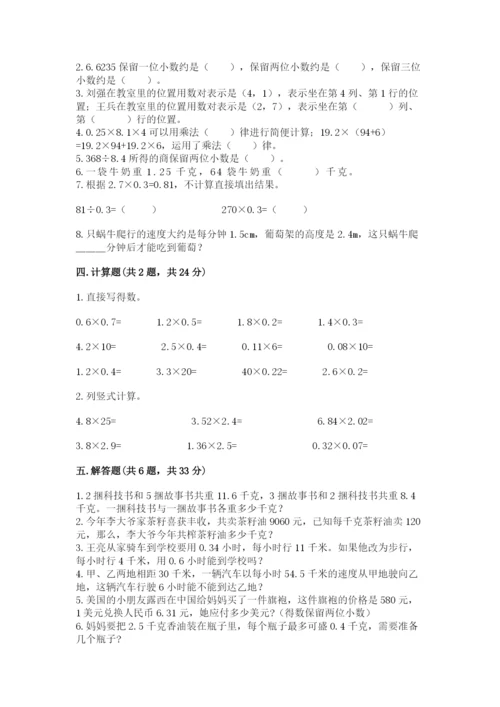 人教版数学五年级上册期中考试试卷精品加答案.docx