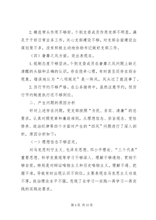 矿管局党支部对照检查材料6篇.docx