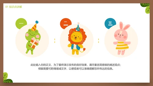 动物园小狮子幼儿启蒙教学通用PPT模板