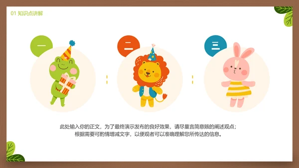 动物园小狮子幼儿启蒙教学通用PPT模板