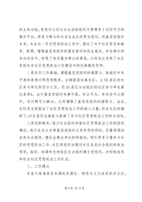 社区思想政治工作汇报材料.docx