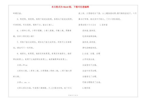 普通话绕口令大全.docx