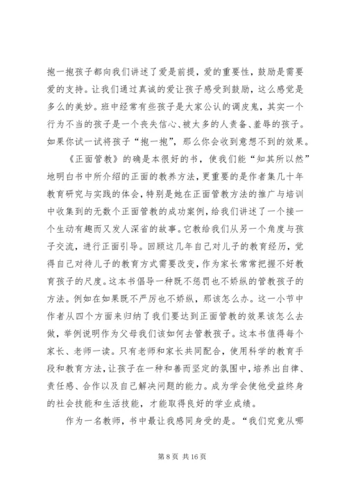正面教育读后感.docx