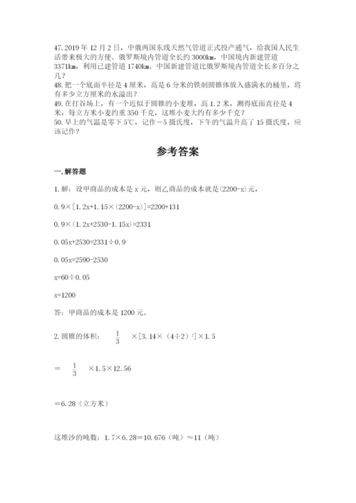 六年级小升初数学应用题50道含答案（综合题）.docx
