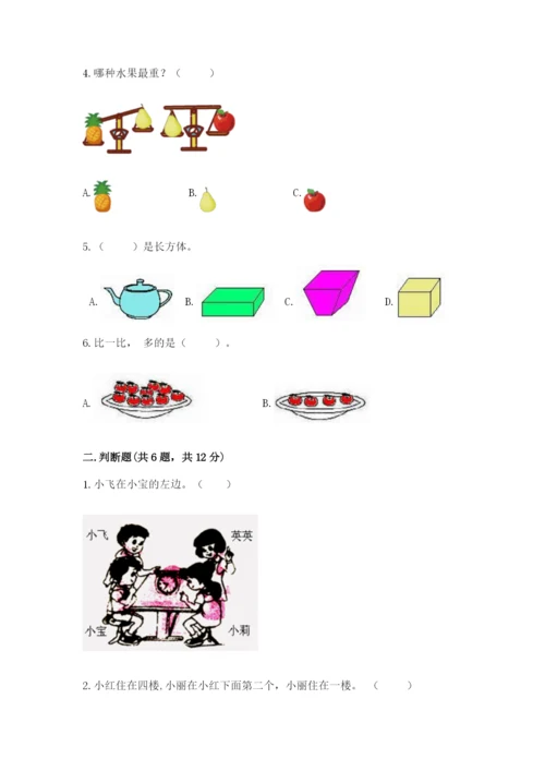 一年级上册数学期中测试卷附答案【突破训练】.docx