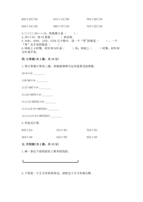 人教版四年级上册数学期末测试卷精品（含答案）.docx