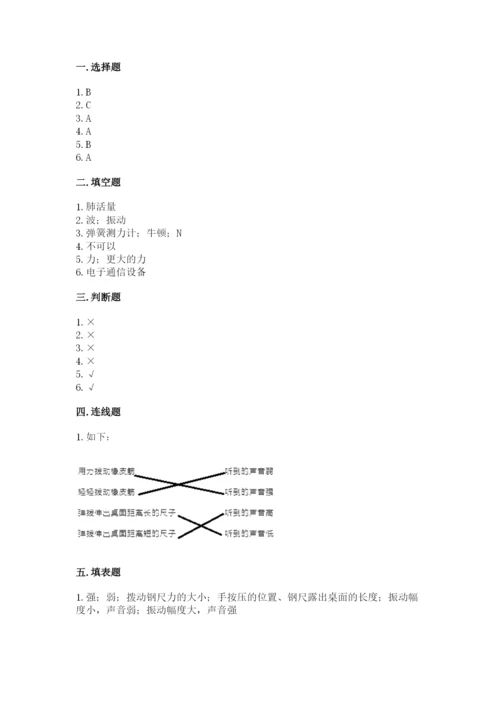 教科版四年级上册科学期末测试卷精品【实用】.docx