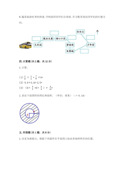 2022人教版六年级上册数学期末考试卷及参考答案（黄金题型）.docx