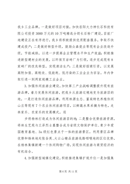 杨林乡卫生院十二五计划 (3).docx
