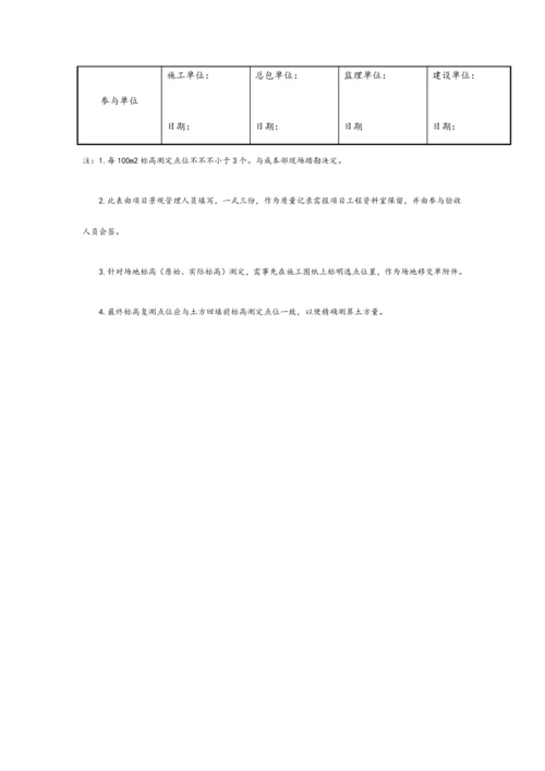 景观施工管理表格.docx