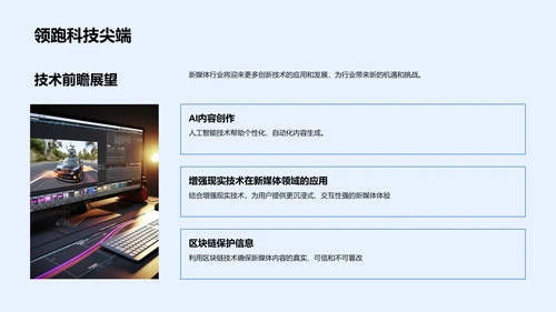 新媒体行业全景扫描
