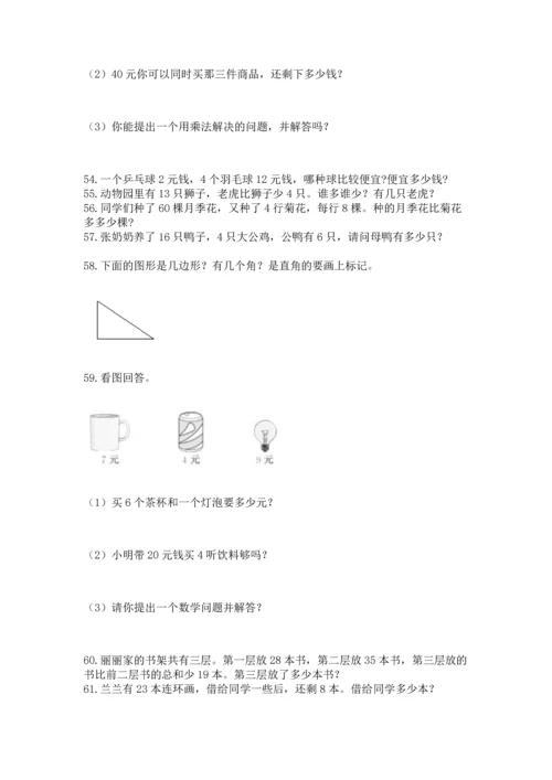 小学二年级上册数学应用题100道（精选题）word版.docx