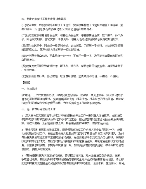 单位帮扶村工作开展情况及帮扶工作计划