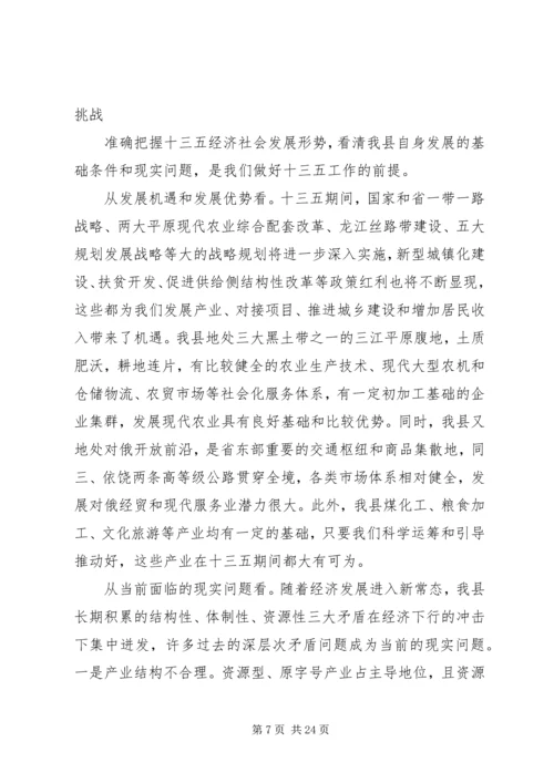 县委全体会议上的讲话(2).docx