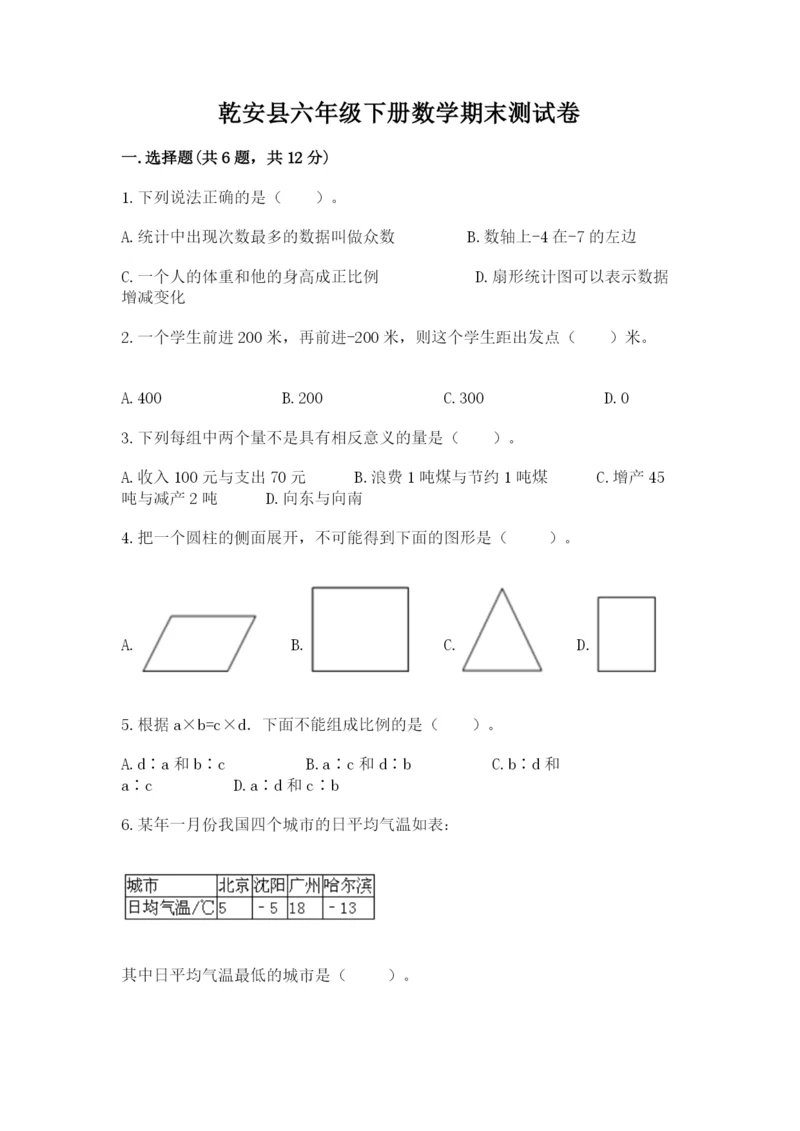 乾安县六年级下册数学期末测试卷（全优）.docx