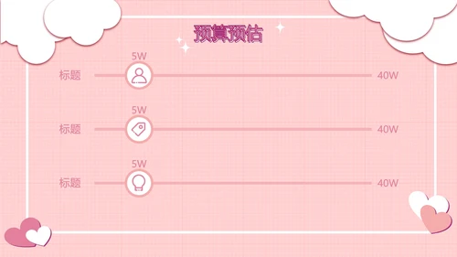 情侣漫画风格粉色PPT模板