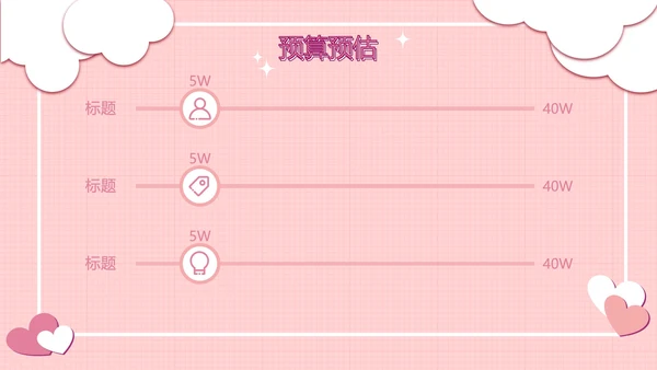 情侣漫画风格粉色PPT模板