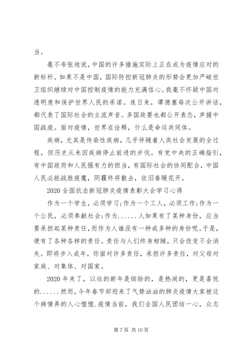 看全国抗击新冠肺炎疫情表彰大会观后感心得5篇.docx