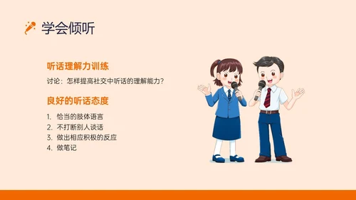 橙黄色插画风演讲与口才培训PPT课件口才演讲