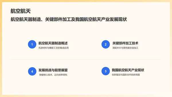 蓝色商务风机械制造行业通用PPT模板