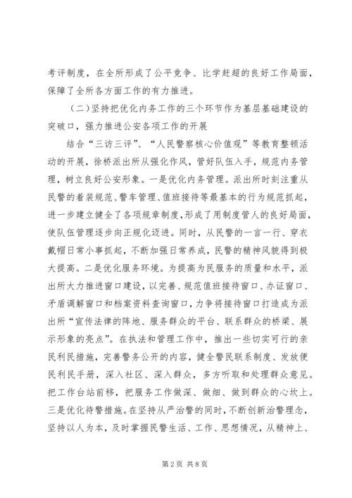派出所年度工作总结及次年工作计划.docx