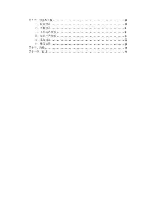 镇雄县中医院员工标准手册试用稿