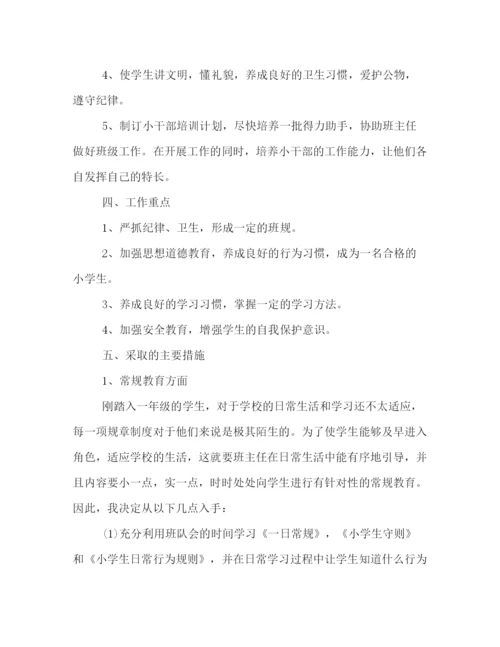 精编之详细版一年级新学期班主任工作计划书推荐.docx