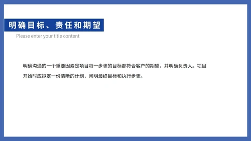 蓝色扁平风销售客户关系管理公司培训PPT模板