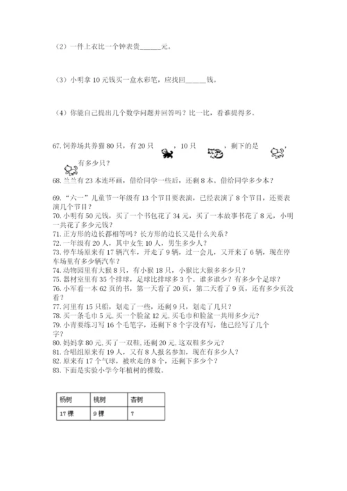一年级下册数学解决问题100道带答案.docx