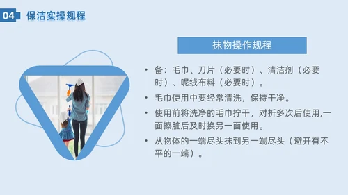蓝色系简约保洁实操培训家政技能培训PPT课件