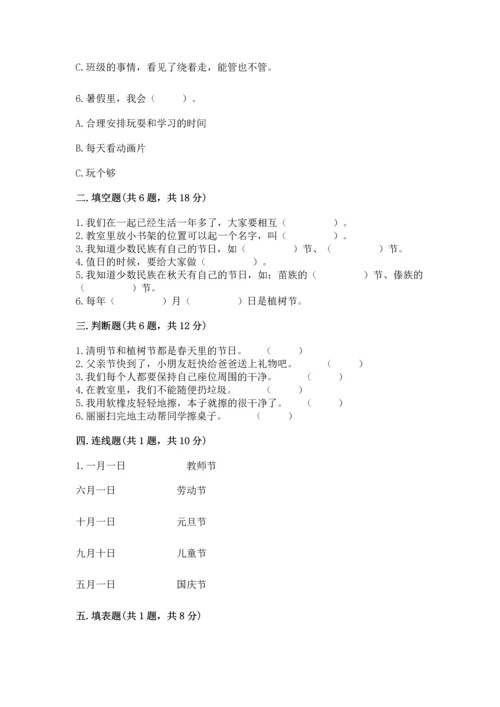 部编版小学二年级上册道德与法治期中测试卷（典优）.docx