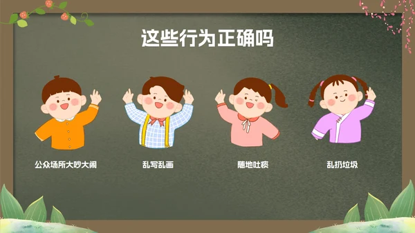 绿色卡通黑板文明礼仪主题教育PPT模板