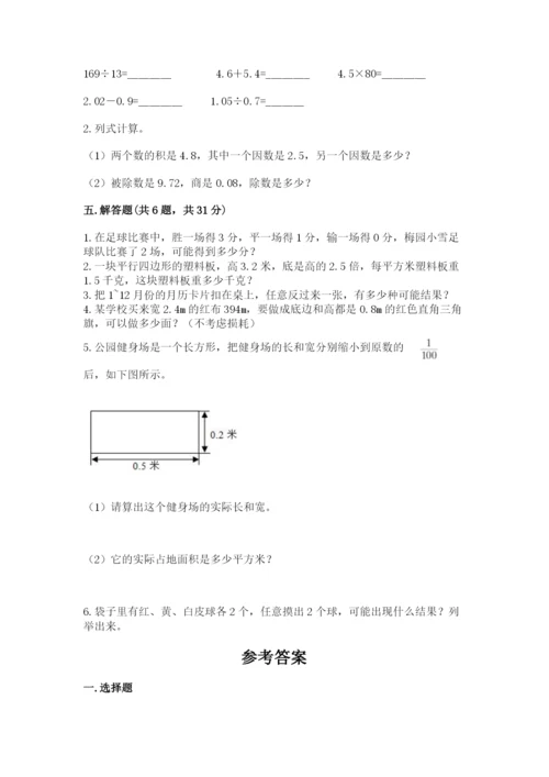 2022人教版数学五年级上册期末测试卷（有一套）word版.docx