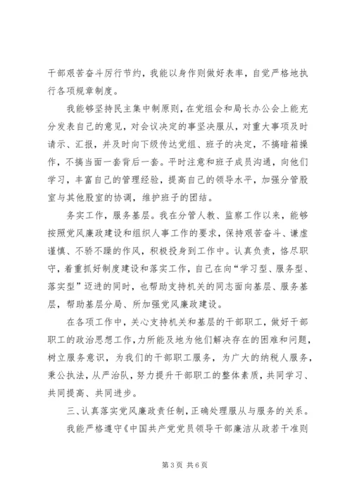 地税局纪检监察负责人工作汇报 (10).docx