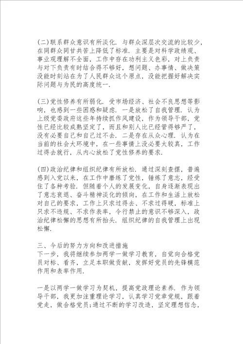 组织生活会剖析材料2021年