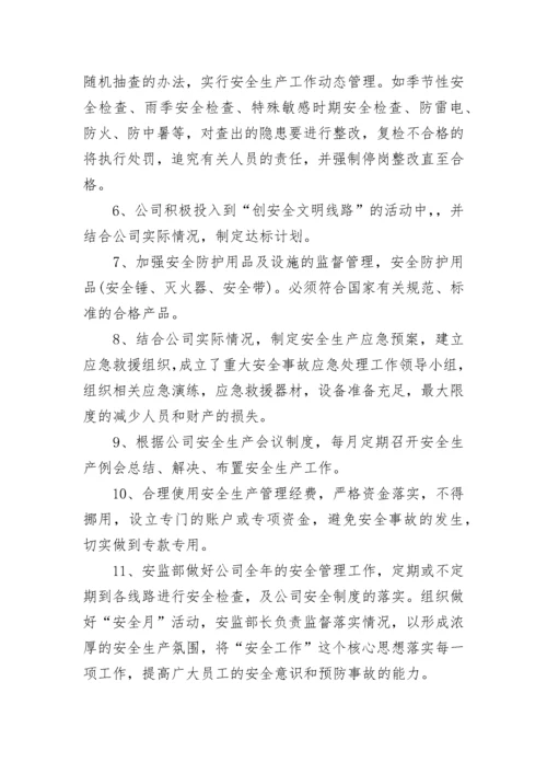 安全生产例会会议纪要范文10篇_安全生产专题会议内容纪要.docx