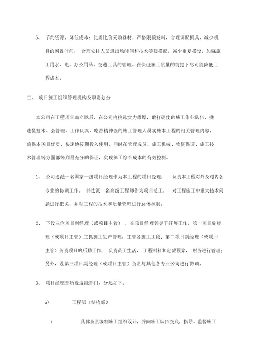 工程项目部目标考核管理学习办法