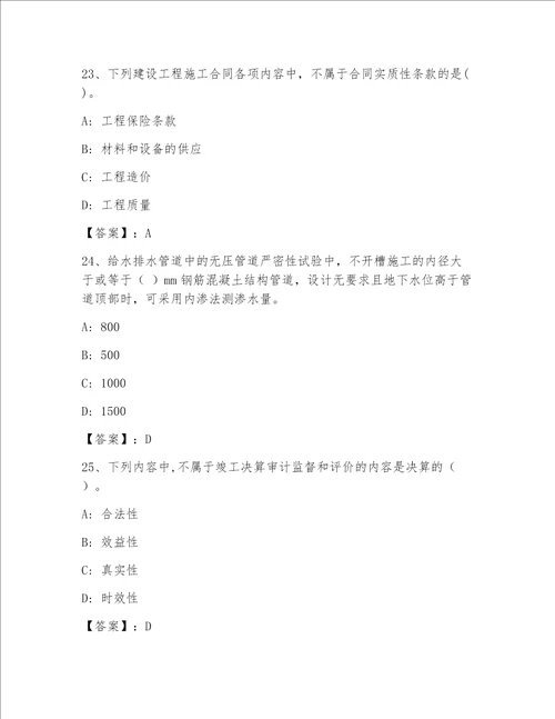 2023年最新注册一级建筑师带答案研优卷