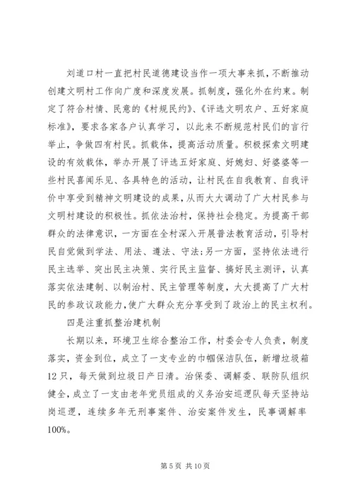 村党支部工作事迹材料.docx