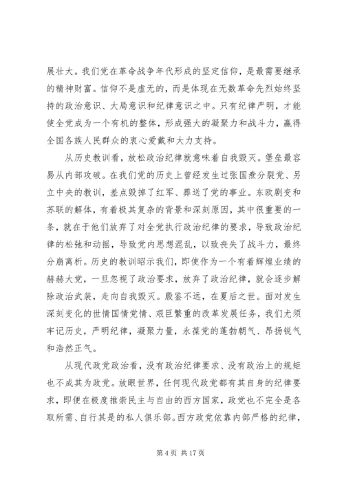第一篇：学习遵守党的政治纪律情况思想汇报.docx