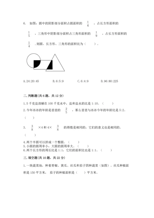 2022六年级上册数学期末考试试卷带答案（巩固）.docx