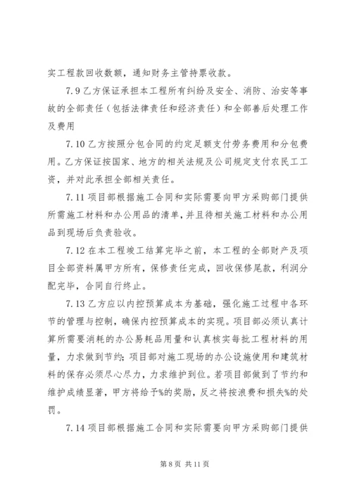 项目管理内部承包方案范文大全 (3).docx