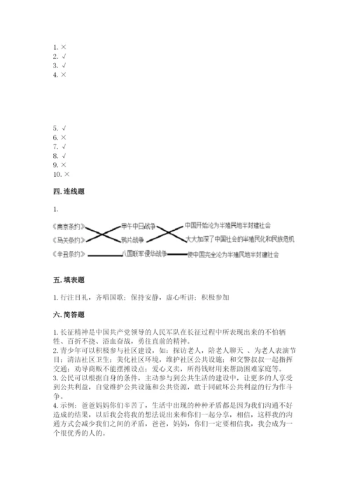 部编版五年级下册道德与法治期末测试卷精品（全国通用）.docx
